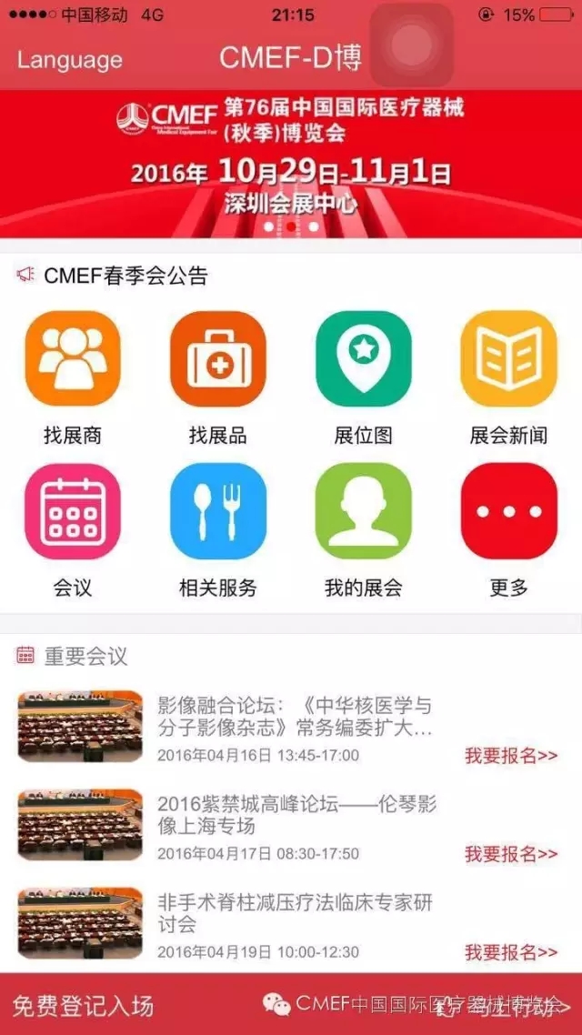 CMEF参展最全官方攻略